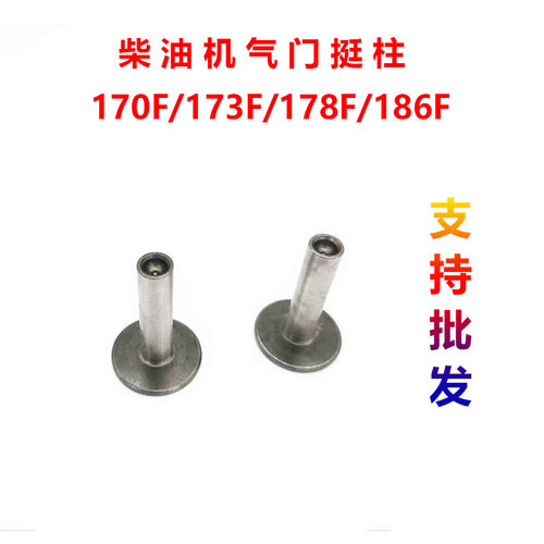 风冷柴油微耕发电机配件大全170173178186188192F气门推杆顶挺柱
