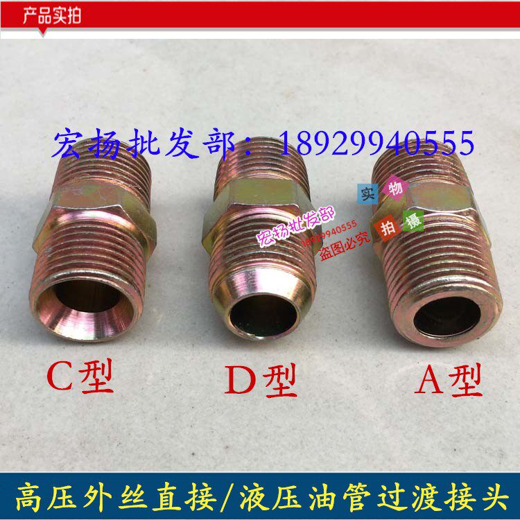 液压油管过渡接头英制外丝直通/对丝接头1/2/3/4/6分寸镀彩管接头