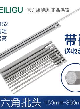 WEILIGU特长加长气动气动起子内六角扳手电动批头带磁性200 300mm