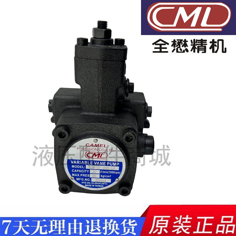 台湾全懋CML CAMEL VCM-SF-12B/12A/12C/12D/20C/20D/变量叶片泵