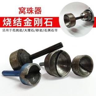 石材石雕烧结金刚砂石电磨压珠窝珠碗型眼球佛珠凹型倒角磨头工具