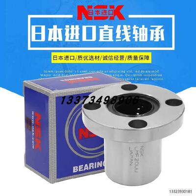 进口NSK圆法兰直线轴承加长型铝塑滑动轴套LM1016 20 25 30 40L