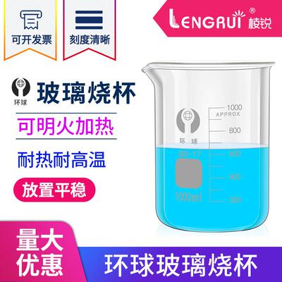 环球牌玻璃烧杯50 100 150 250 500 800 1000 2000 3000 5000ml毫