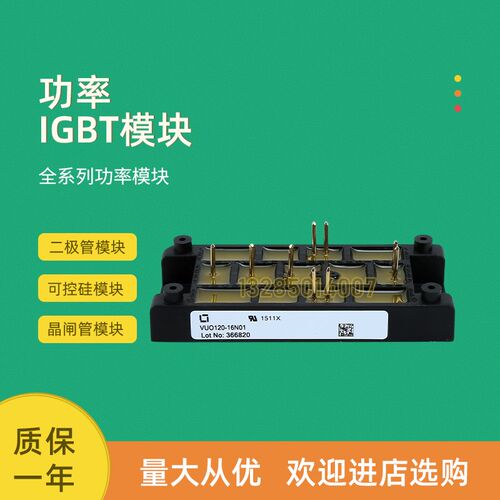 全新整流桥模块VUO120-12NO1 VUO120-16NO1 VUO120-12NO2T
