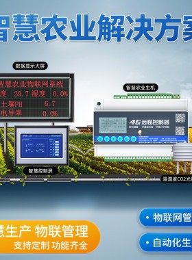 智慧农业监测控制系统解决方案大棚灌溉畜牧养殖乡村城市管理系统