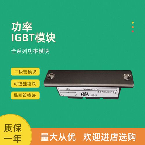 二极管模块ND104N12K ND104N16K ND104N18K ND171N12K ND171N14K