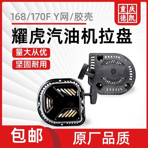 耀虎汽油发电机水泵配件168F 170 F Y型拉盘  耀虎拉盘