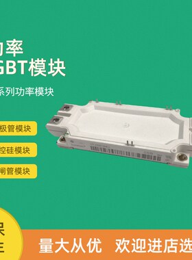 全新IGBT功率模块FF150R12ME3G FF225R12ME3 FF300R12ME3
