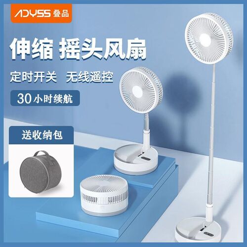 ADYSS叠品折叠伸缩风扇桌面落地家用静音充电便携大风力电扇摇头