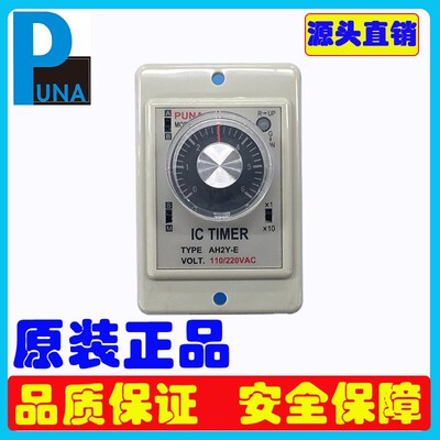 总代理时间继电器PUNA时间继电器普耐时间继电器AH2Y-E时间继电器