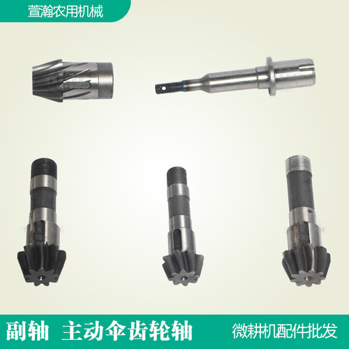 微耕机配件 170F173F178F186F188F192F 套筒齿 副轴 主动伞齿轮轴
