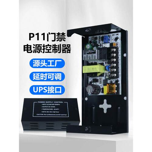 12V3A/5A门禁电源电磁锁电锁变压器控制器解锁延时楼宇对讲电源