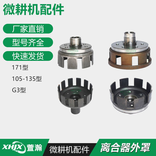 微耕机配件 170173F178F186F88F92F 171/105135型 离合器外罩外壳