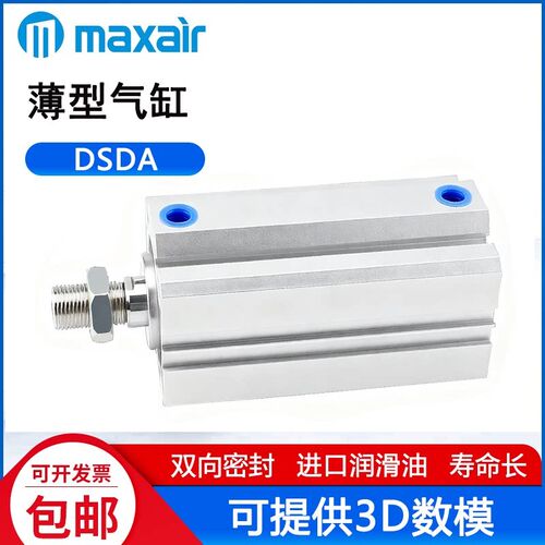 MAXAIR迈斯艾尔型薄型气缸DSDA16/20/25/32/40/50-10-15-30-75SB