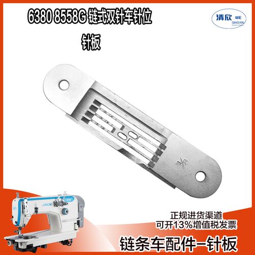 杰克 布鲁斯链式双针车 三针链条车JK8558G针位 三针机双针机针板
