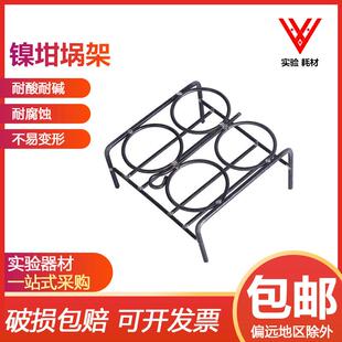 镍坩埚架金属坩埚架子30ml陶瓷坩埚用架50ml4孔6孔 教学 实验器材