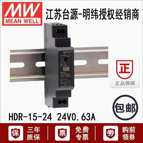 HDR-15-24台湾明纬15W导轨LED电源指示DC24伏开关电源变压器0.63A