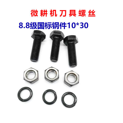 微耕机刀具农机配件 170F178F186F刀盒螺丝刀具螺丝 钢件10*30