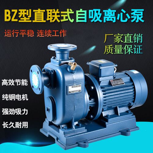 BZ直联式自吸泵农用灌溉清水泵厂家直销卧式离心泵大流量抽水泵