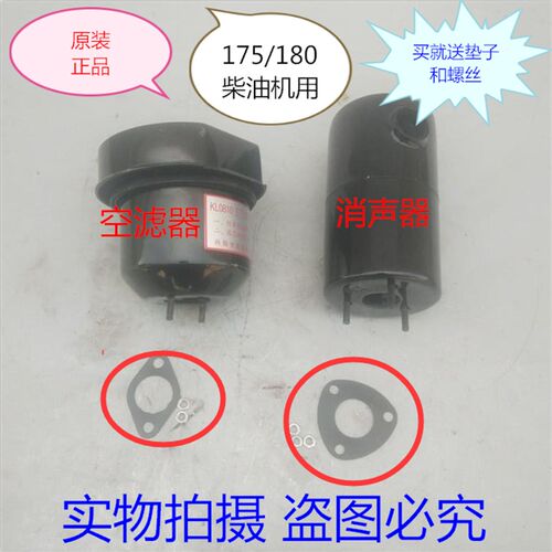 常柴常发江动江淮柴油发电机R175 R180 6匹 8马力 空滤器 消声器