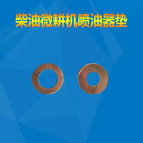 风冷柴油机微耕机配件 173F178F186F188F192F 喷油嘴 隔热套铜垫
