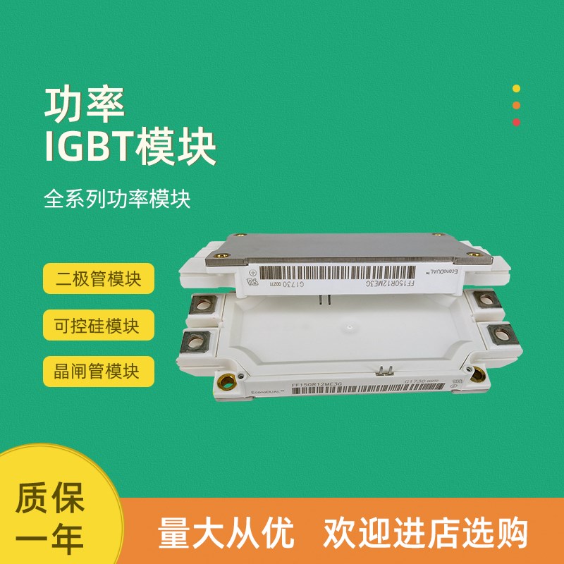 全新IGBT功率模块FF450R12ME3 FF150R12MS4G FF225R12MS4 - 实物图