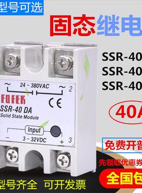 单相固态继电器SSR-40DA 10AA 25DD 50 75 80 100 LA VA 60DA-H