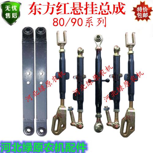 东方红拖拉机悬挂拉杆悬挂总成70/80/90系列中拉杆提升杆限位杆