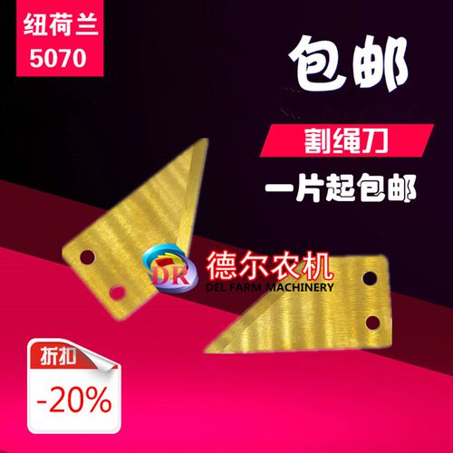 秸秆捆草机配件打捆机打结器割绳刀脱绳杆刀片适用于纽荷兰BC5070