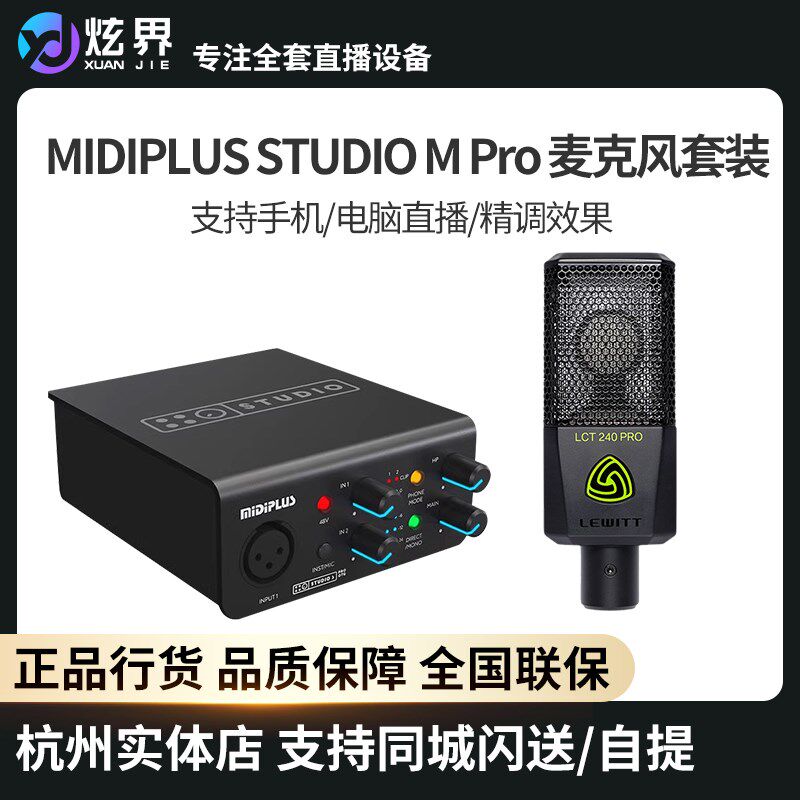MIDIPLUS外置声卡STUDIO M Pro OTG迷笛手机电脑独立唱歌主播直播图片
