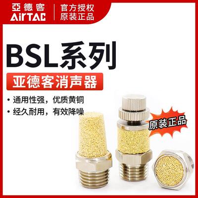 原装亚德客 微型 平头消音器BSLMM5 BSLM01 BSLM02 BSLM03 BSLM04