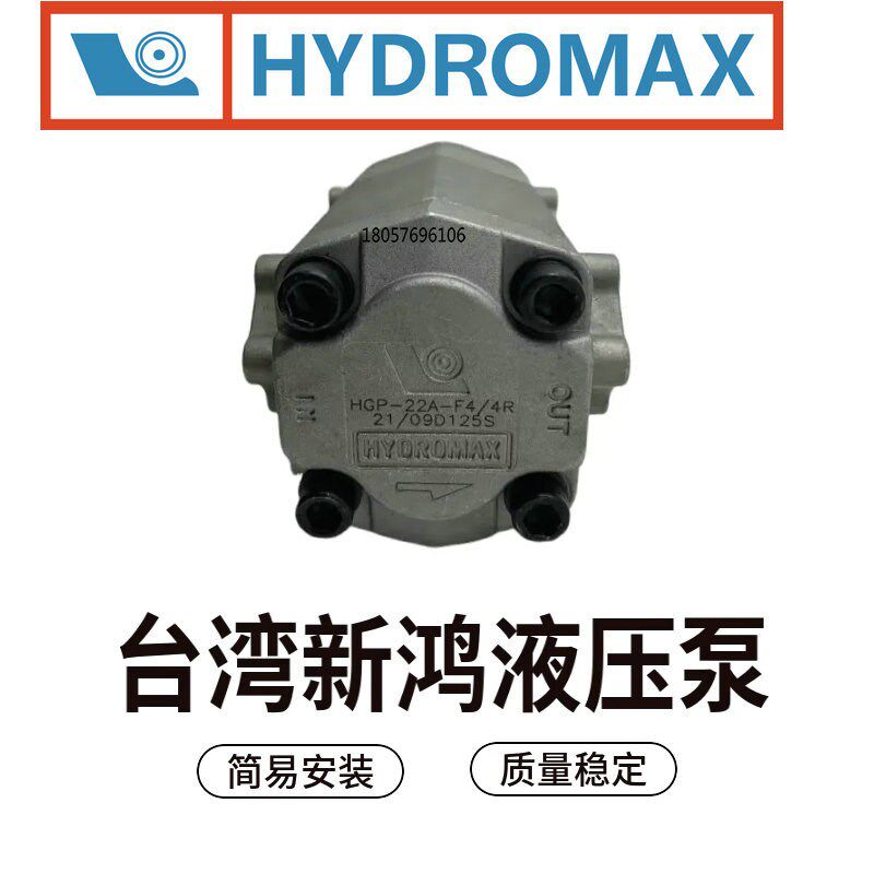 台湾新鸿双联齿轮泵HYDROMAX HGP-22A-F11+11R F4+4R F6+6R F8+8R