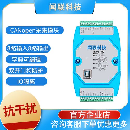 RDAM5 CANopen模块 IO模块 转换器 模拟采集 电流电压 远程IO