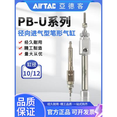 亚德客径向进气型迷你笔形气缸PB10 12X5X10X20X30X75X100SU