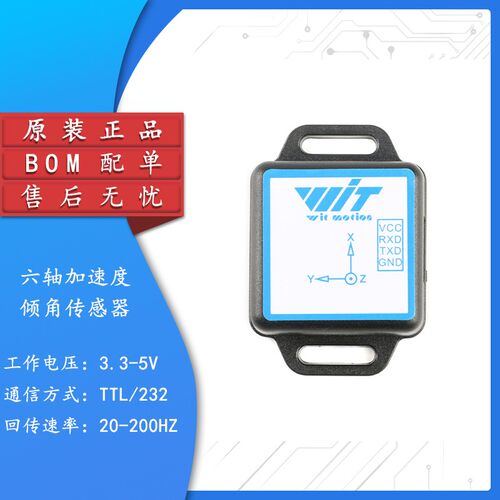 WT61PC/TTL/232串口六轴加速度倾角传感器电子陀螺仪模块角度姿态
