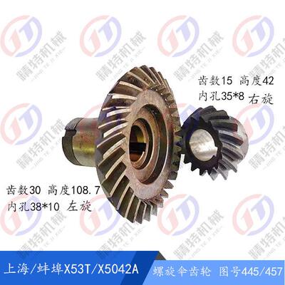 上海/蚌埠铣床X53T/X63T 螺旋伞齿轮445/457 齿数30/L109/Z15/L42