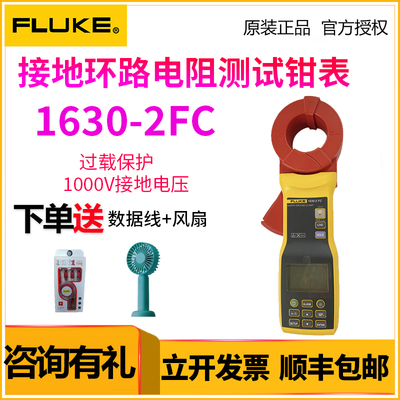 Fluke福禄克1630-2 FC接地环路电阻1630-2钳形接地电阻测试仪