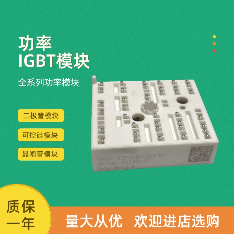 全新功率IGBT模块SKiiP23NAB126V1 SKiiP23NAB126V10 - 实物图