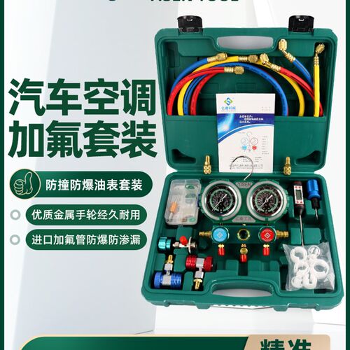 亿森汽车空调加氟表R134a冷媒雪种压力表家用R22空调双表阀工具