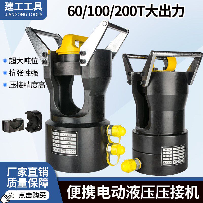 线夹套管导线压接机分体式液压钳大吨位双回路钢芯铝绞线CO-100S