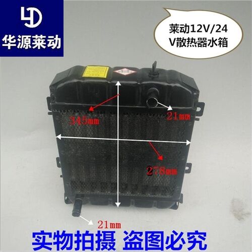 莱动散热器/12V/24V带风扇四轮拖拉机水箱/主机配套产品 风扇电机