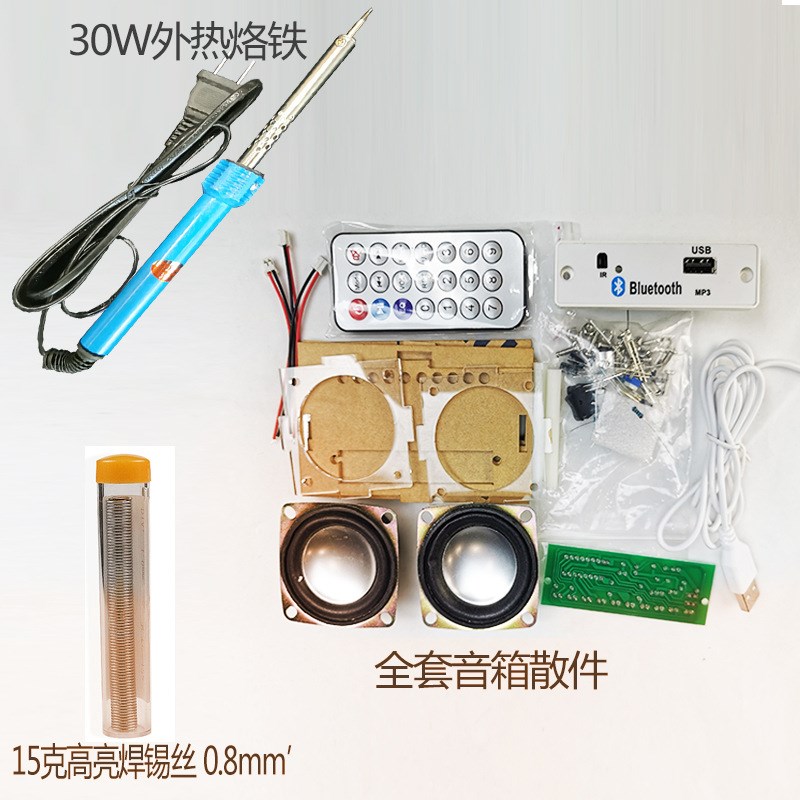 diy自制音箱电子套件学生训练收音机课堂便携式配件教学功放焊接
