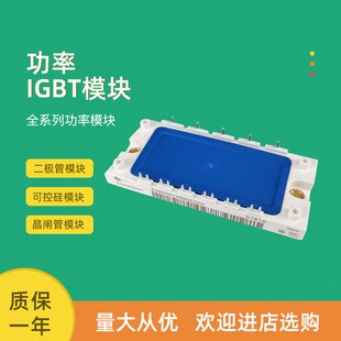 全新IGBT功率模块BSM50GD120DLC_E3224 BSM10GD120DN2_E3256