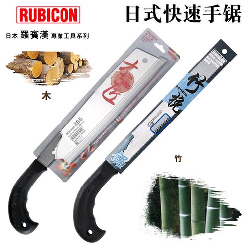 日本进口RUBICON罗宾汉家用据子快速手工锯伐竹据刀园林木手据刀