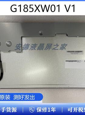 G185XW01V1显示屏友达/AUO18.5英寸tft-lcd液晶模组现货测好发出