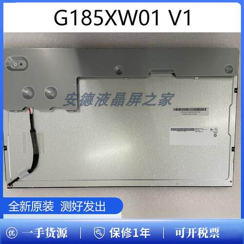 G185XW01V1显示屏友达/AUO18.5英寸tft-lcd液晶模组现货测好发出