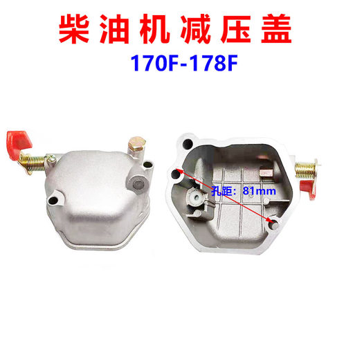 风冷柴油机 微耕机173 178 186FA 188F 192减压盖 气缸盖罩总成