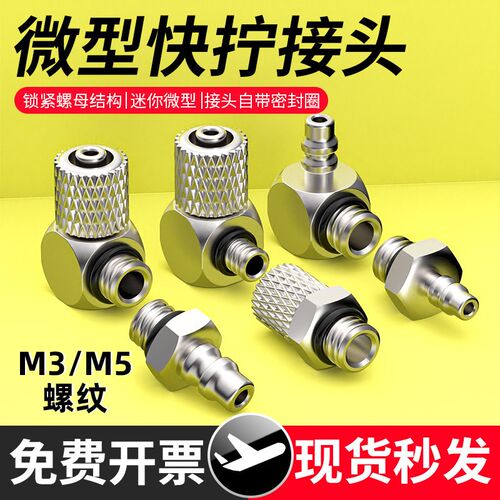 气管微型快拧快速接头气动接头快拧螺纹直通PC弯头PL气缸配件4/6