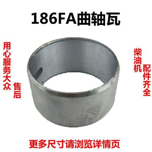 柴油发电机配件 3-6.5KW170 178F 186F 188FA主轴瓦 微耕机主轴瓦