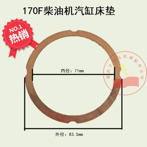 柴油机配件风冷柴油机微耕机170F173F178F186FA188F汽缸垫气缸垫